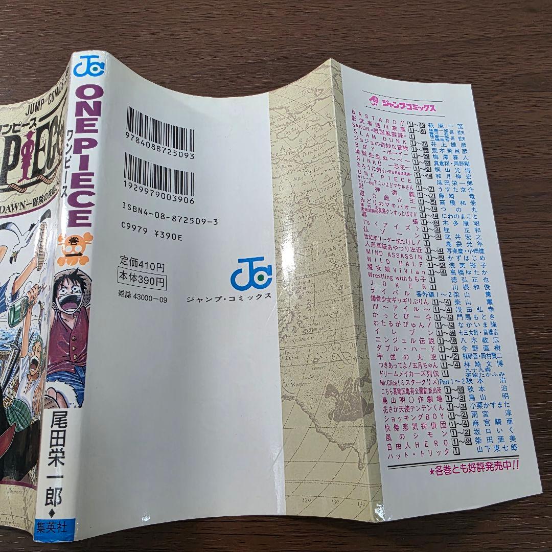 希少！ONE PIECE 1巻 初版 1997年 第1刷発行①