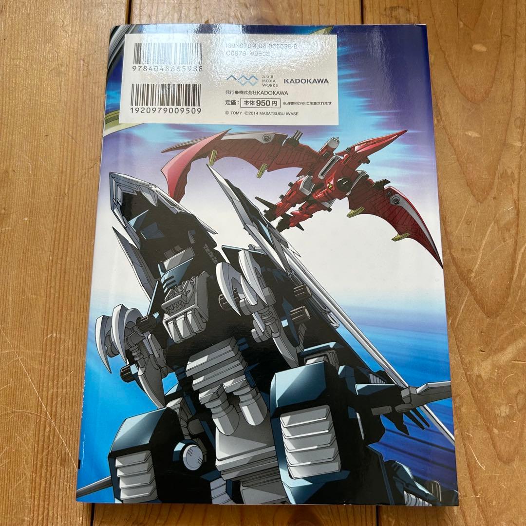【 レアコミック初版本 】 ZOIDS ゾイドSS 岩瀬昌嗣 / タカラトミー