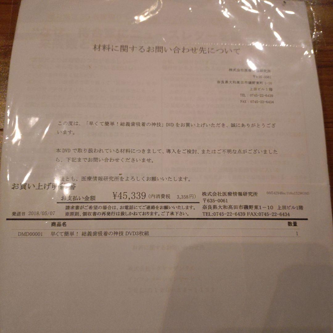 早くて簡単！総義歯吸着の神技 DVD3枚組