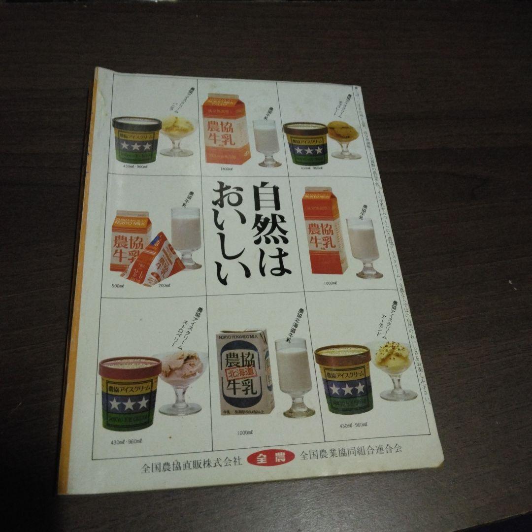 現代を生きぬくための人生読本
家の光1月号付録