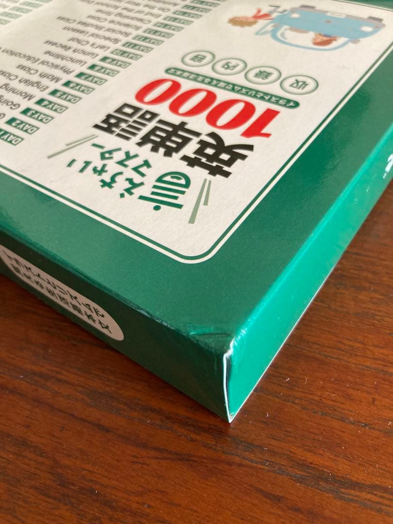 七田式 しちだ　言えちゃいマスター英単語1000 未使用・箱ダメージ