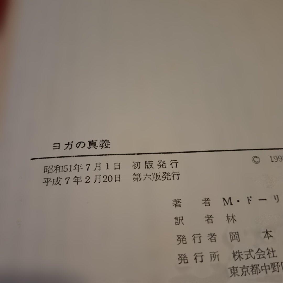 M・ドーリル博士著　3冊セット　カバラの眞義ほか　霞ヶ関書房