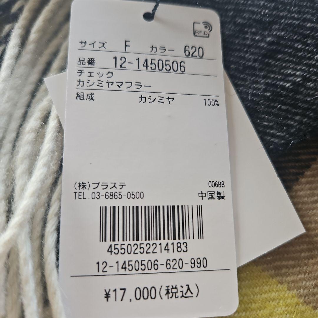 PLSTチェックカシミアマフラー新品タグ付き