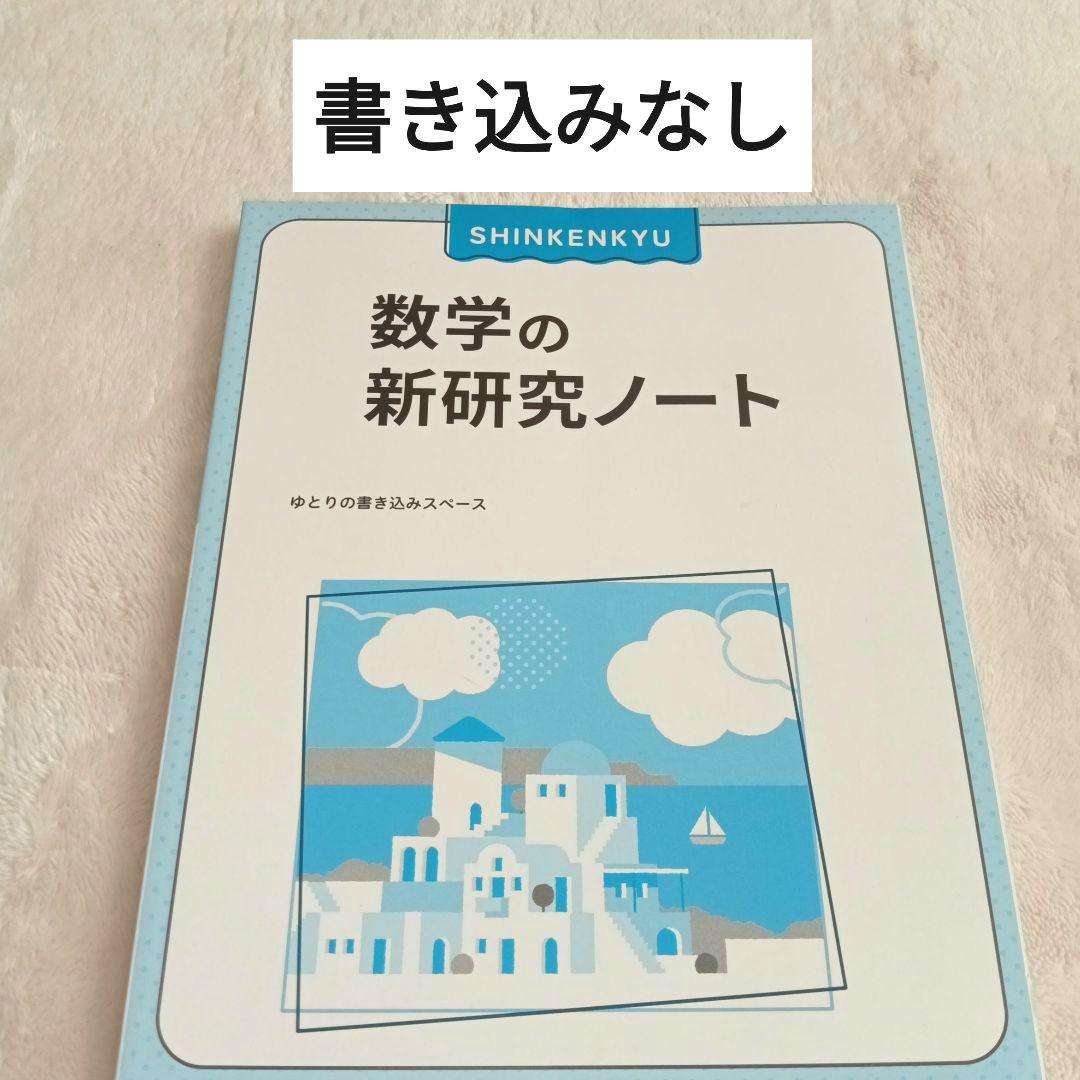 新研究シリーズ 5教科セット　令和6年　国語　数学　理科　社会　英語　新学社