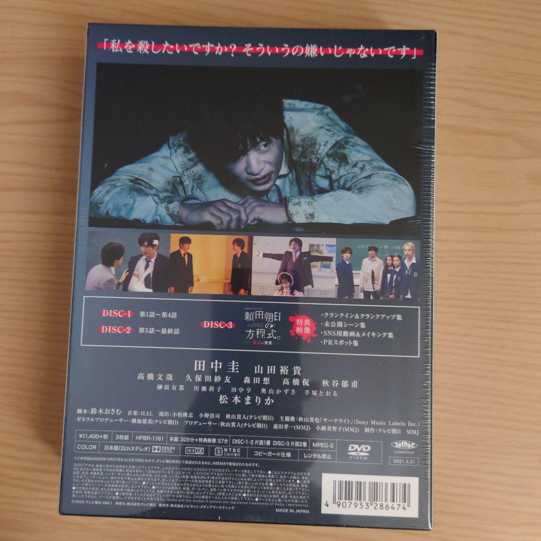先生を消す方程式。 DVD-BOX〈3枚組〉