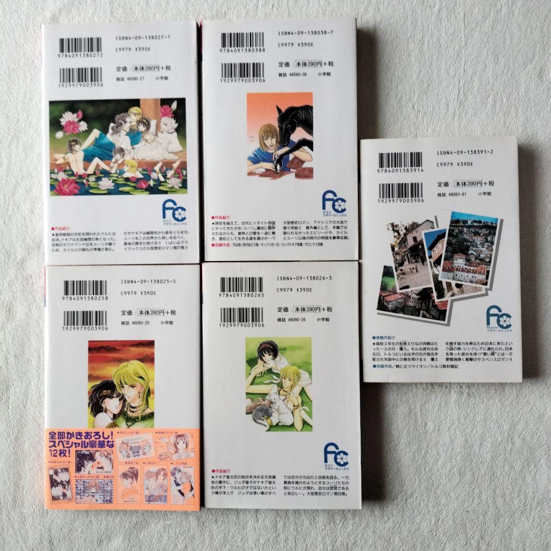 セール 全巻☆ 初版 天は赤い河のほとり 全28巻 暁に立つライオン 篠原千絵