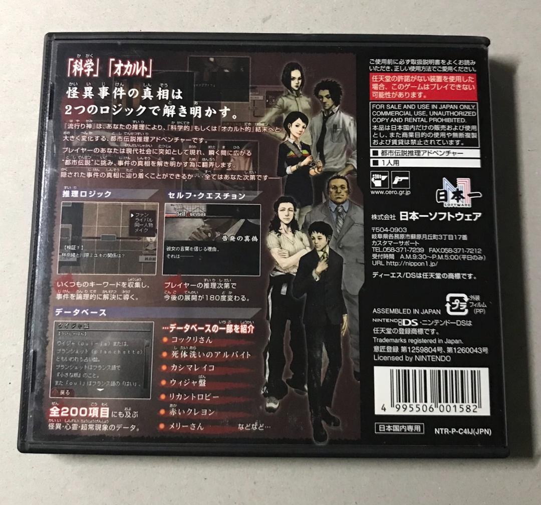 流行り神 警視庁怪異事件ファイル