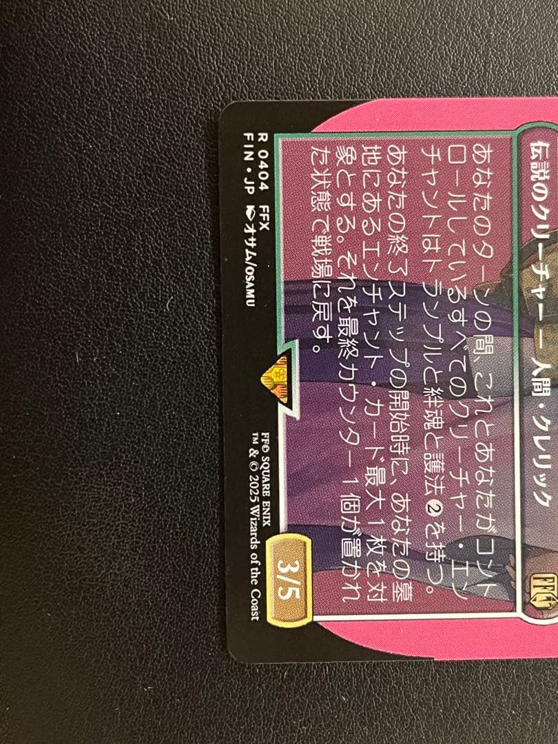 スピラの希望、ユウナ MTG 日本語版　ボーダーレス