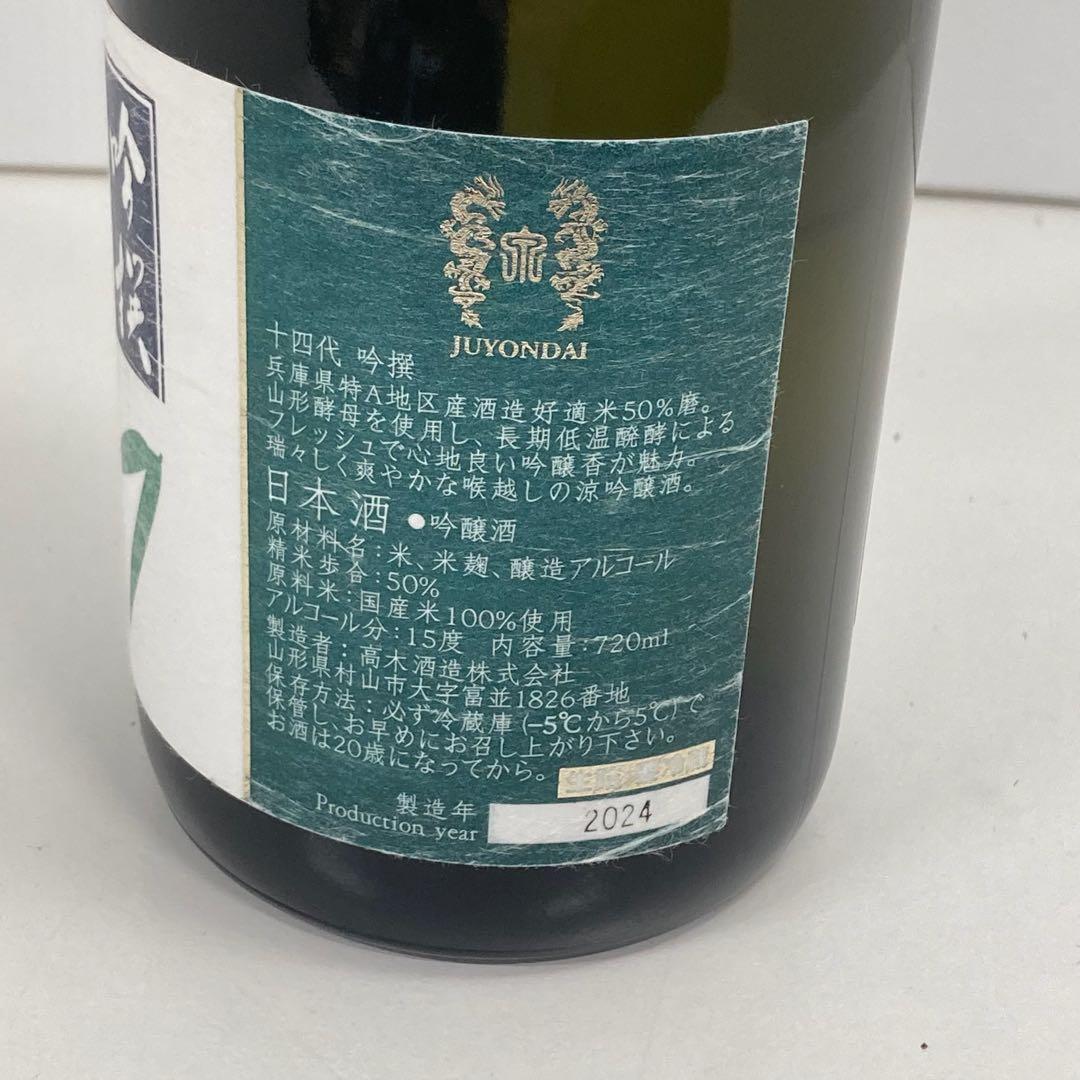 十四代目 吟撰 720ml 2024年