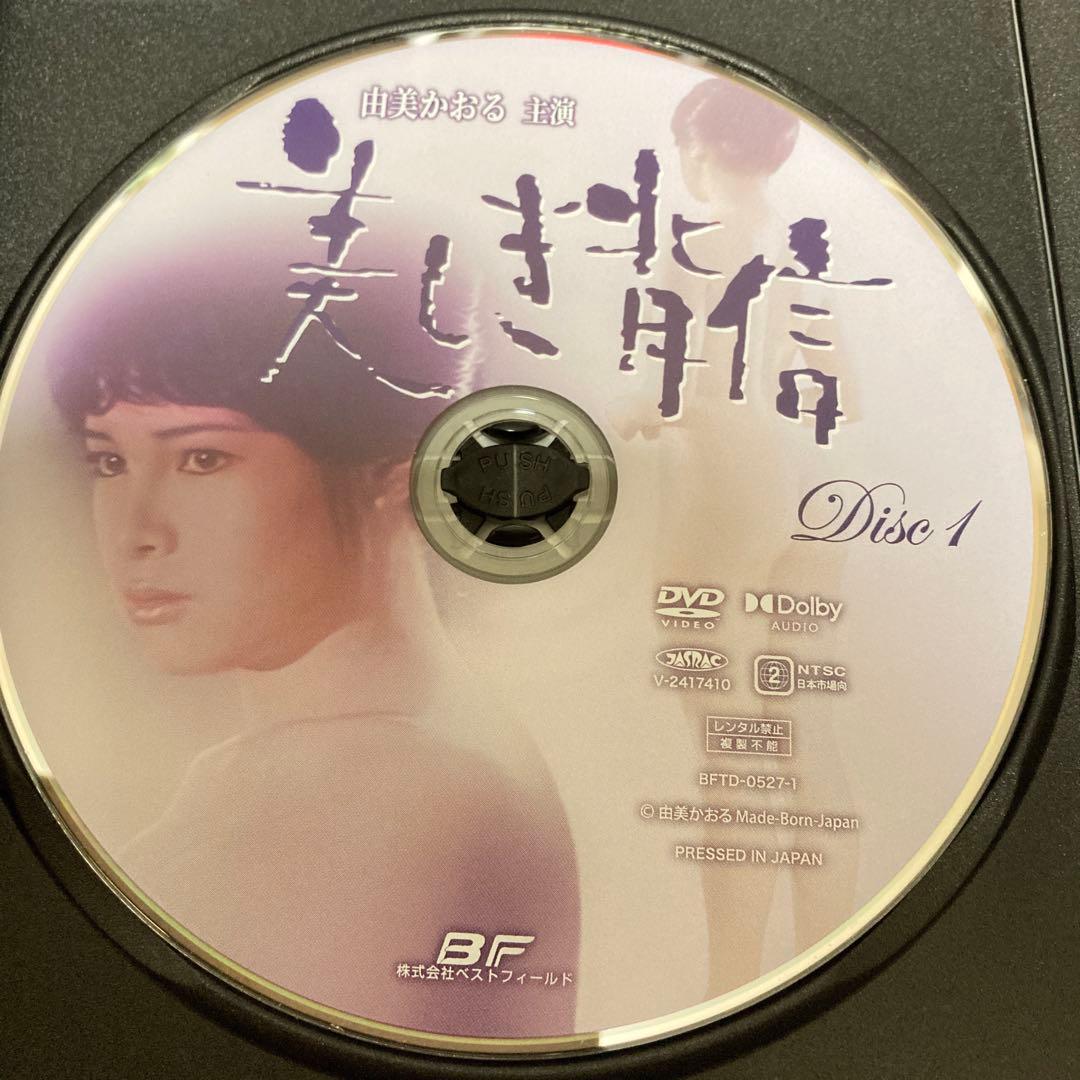 由美かおる主演 美しき背信 コレクターズ DVD BOX