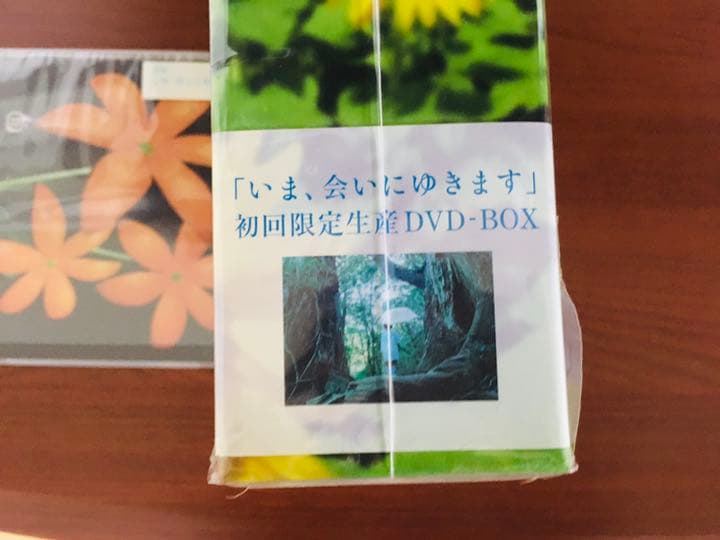 いま,会いにゆきます DVD-BOX + オレンジレンジ　花