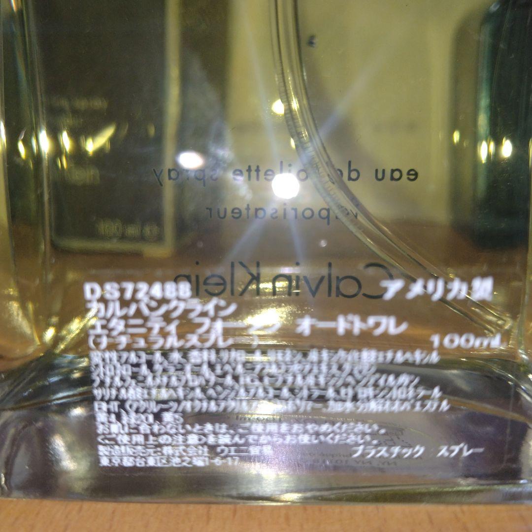   エタニティ 100ml & 50mlセット