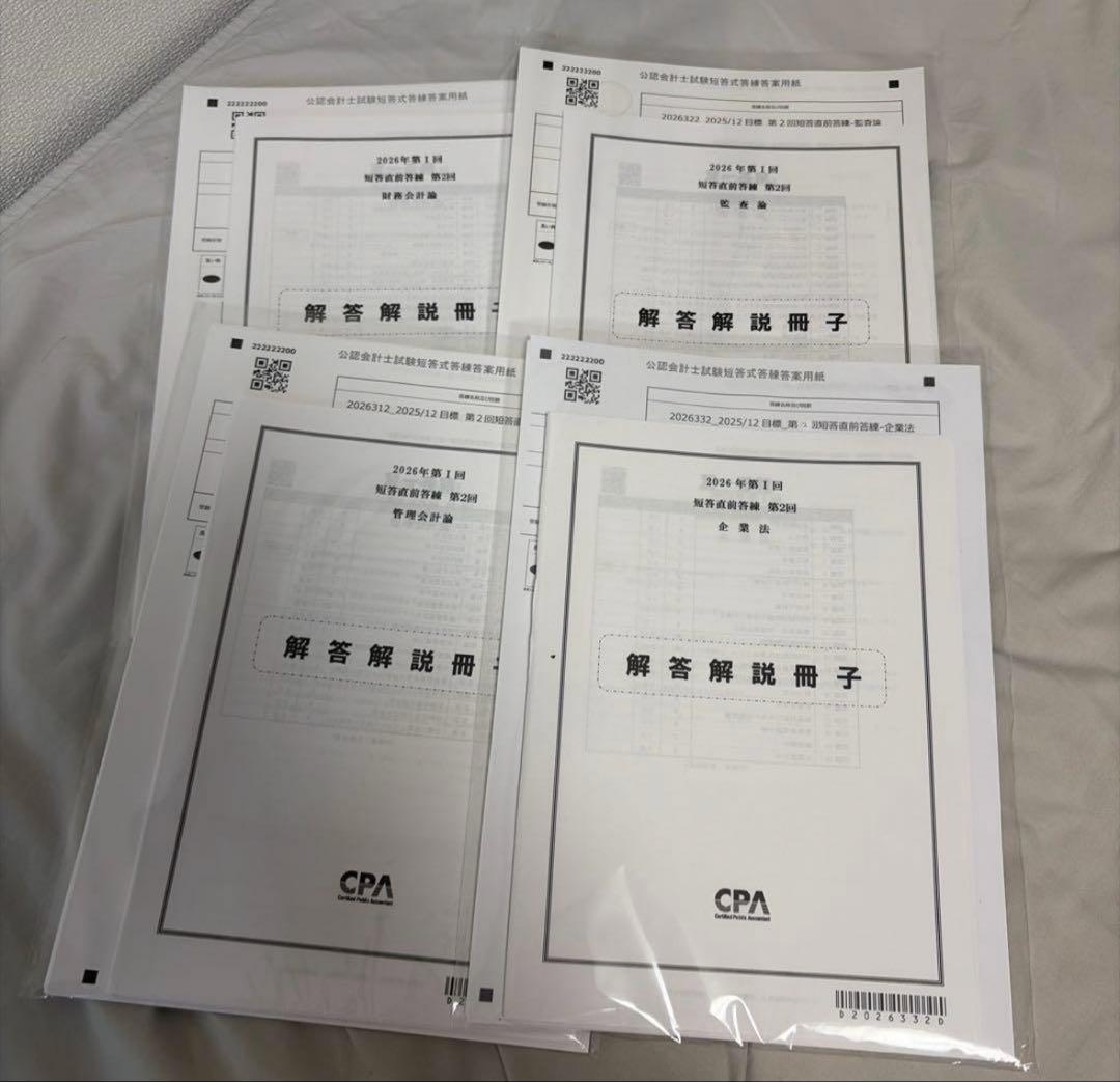 <最新版>CPA会計学院2026/27年目標テキスト・答練セット