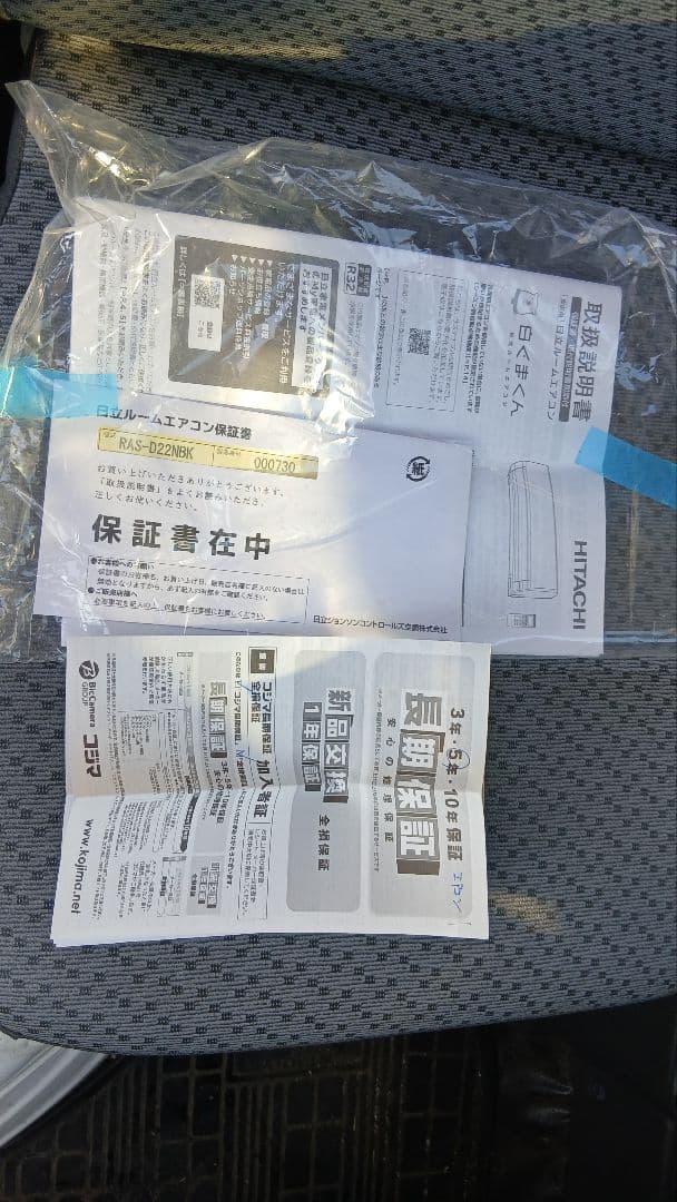 長期保証有り　2023年製　日立ルームエアコン