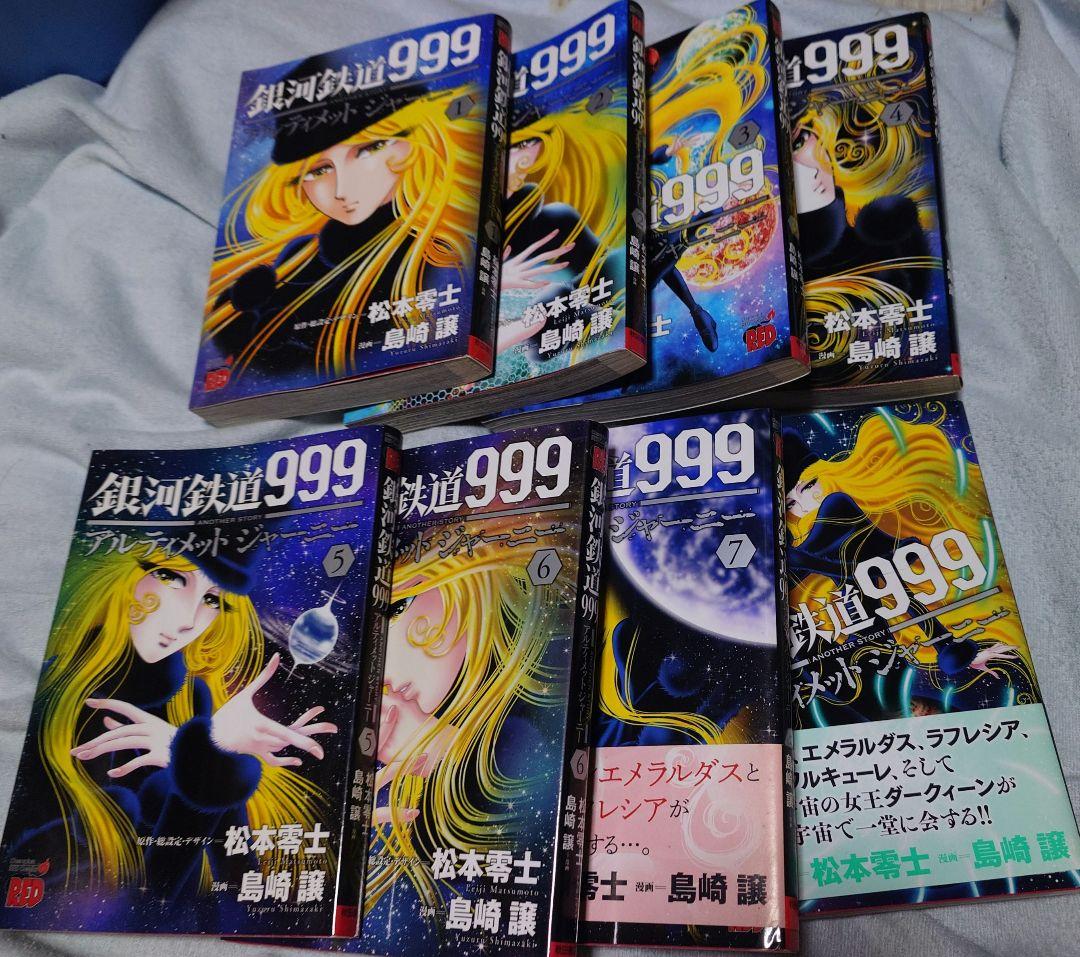 銀河鉄道999 アルティメットジャーニー