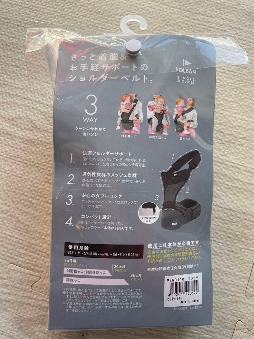 【箱、説明書付】POLBAN ADVANCE ヒップシート、ショルダーベルト付き