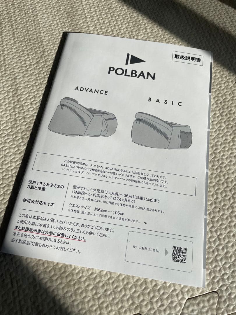 【箱、説明書付】POLBAN ADVANCE ヒップシート、ショルダーベルト付き