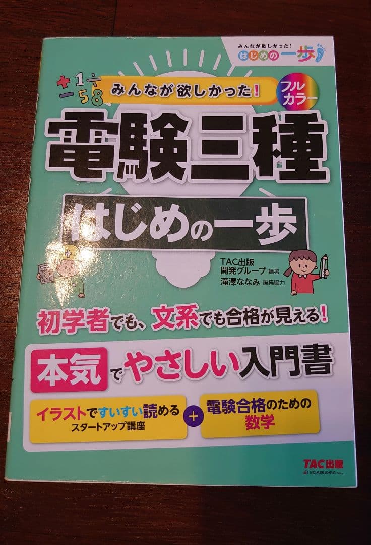 電験三種 理論・電力・機械・法規 教科書&問題集 6冊セット