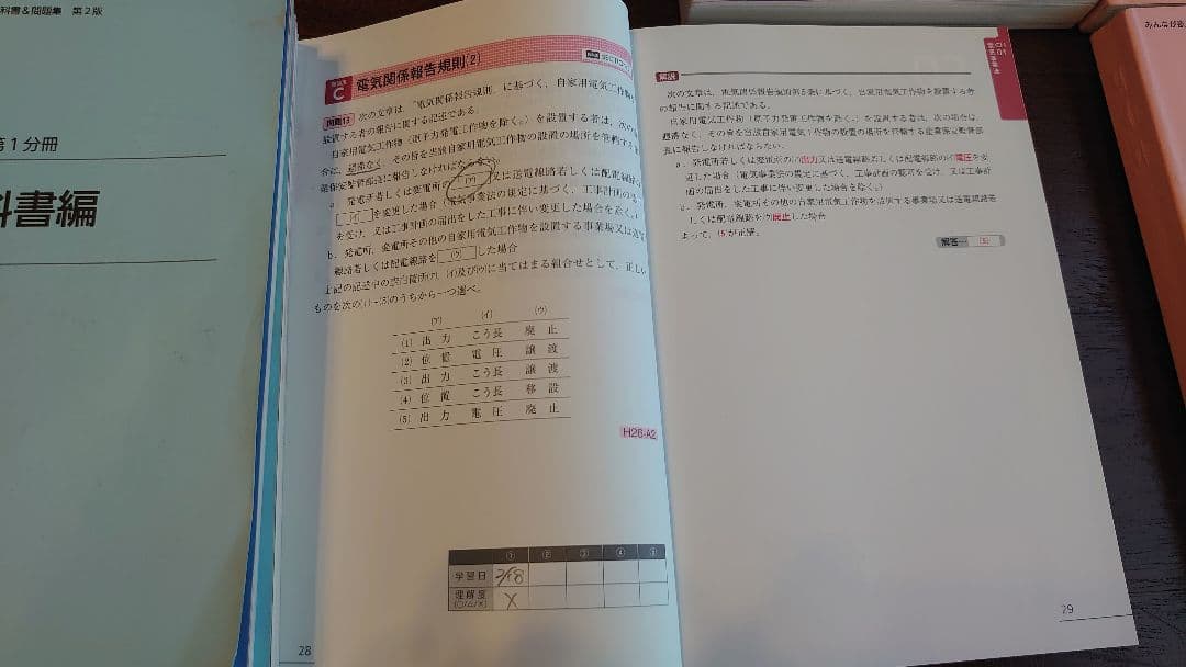 電験三種 理論・電力・機械・法規 教科書&問題集 6冊セット