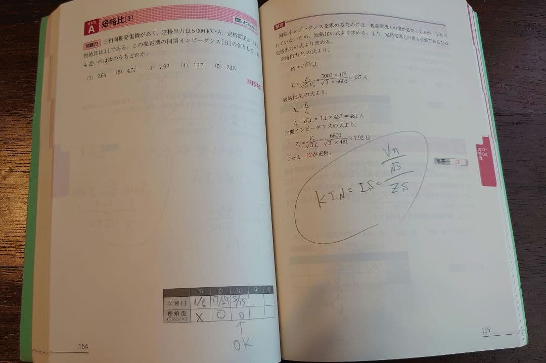 電験三種 理論・電力・機械・法規 教科書&問題集 6冊セット