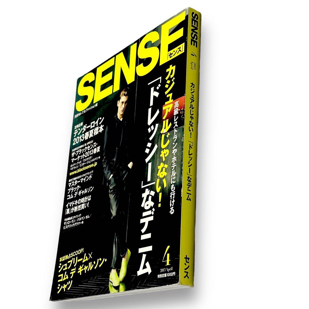 絶版！ SENSE センス 2013年 4月 SUPREME シュプリーム コム