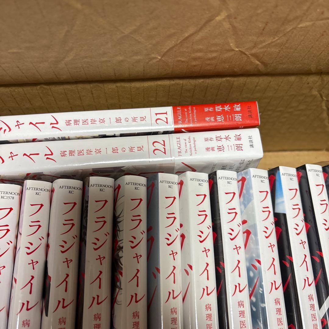 フラジャイル1-29巻　一部未開封品