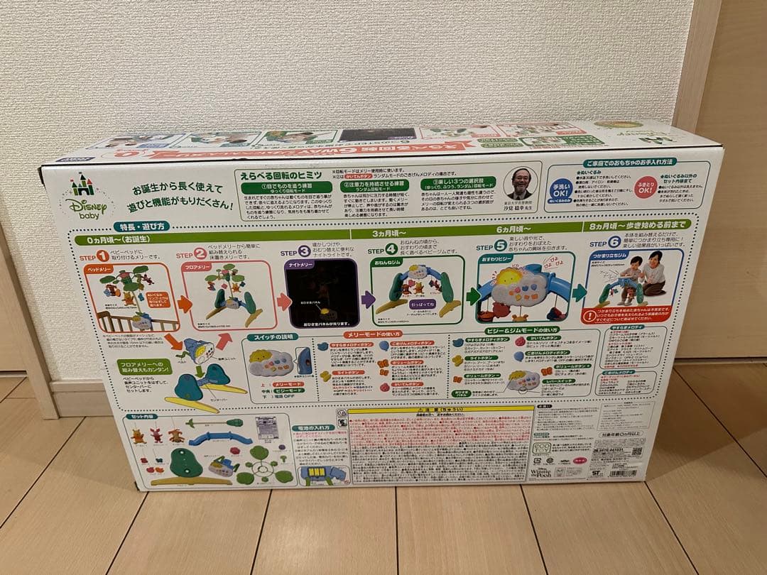 【美品】くまのプーさん　6WAYジムにへんしんメリー