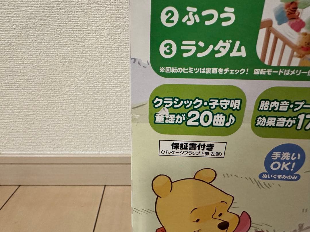 【美品】くまのプーさん　6WAYジムにへんしんメリー