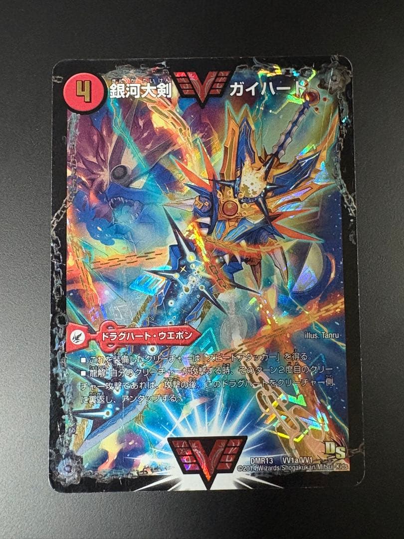 銀河大剣 ガイハート/熱血星龍 ガイギンガ ㊙︎1 文字シク