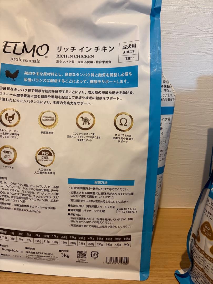①ELMO リッチインチキン