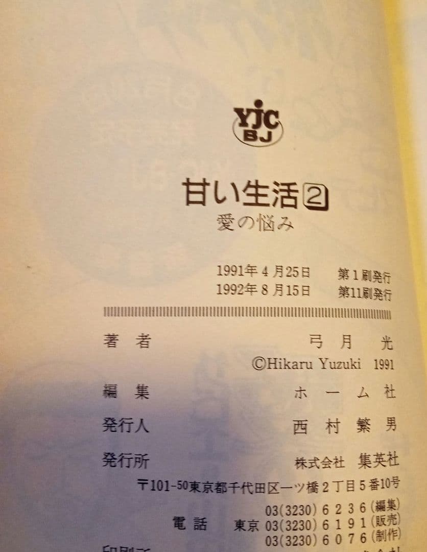 全巻セット　甘い生活 1〜40　40冊セット