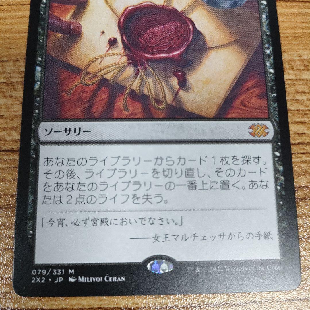 MTG 伝国の玉璽 日本語 2XM B