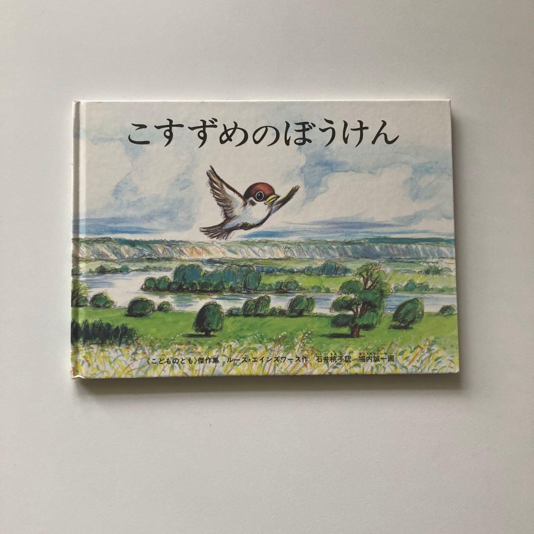 ★超美品★ 福音館書店　絵本10冊セット