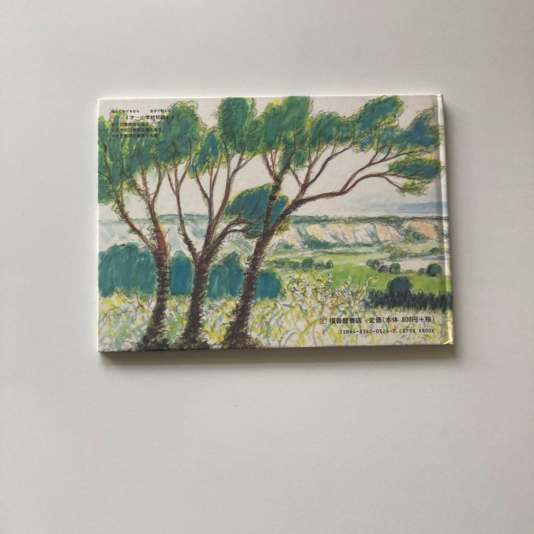 ★超美品★ 福音館書店　絵本10冊セット