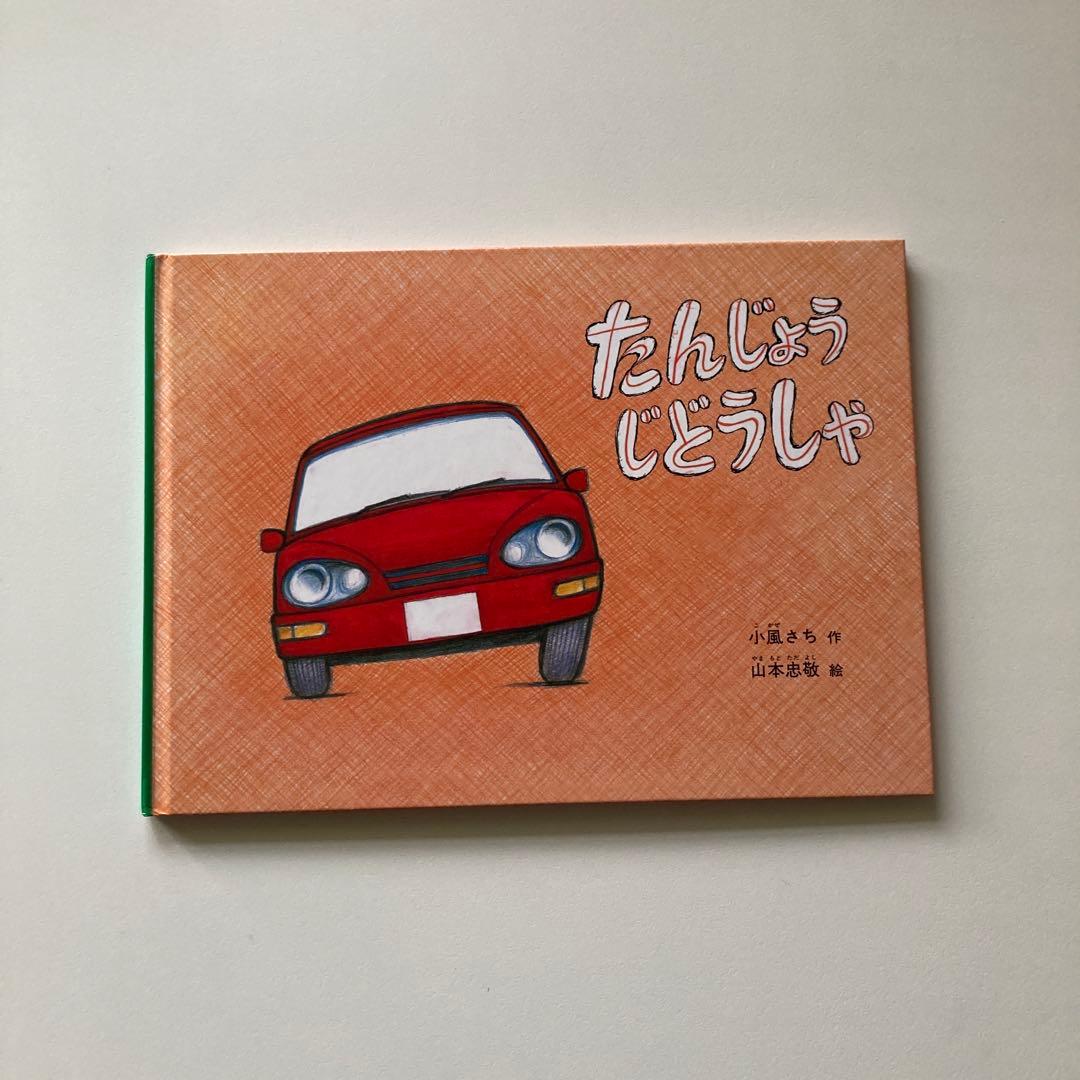★超美品★ 福音館書店　絵本10冊セット