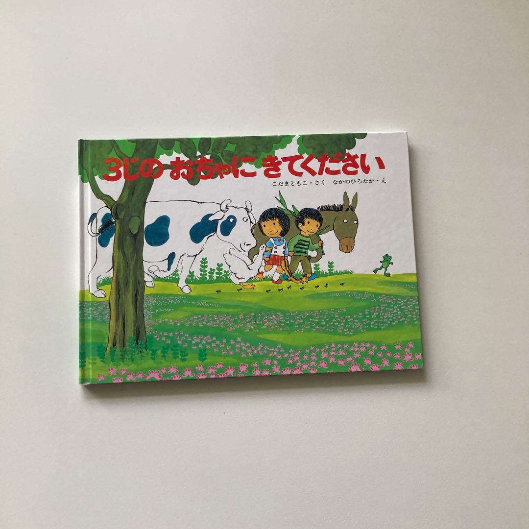 ★超美品★ 福音館書店　絵本10冊セット