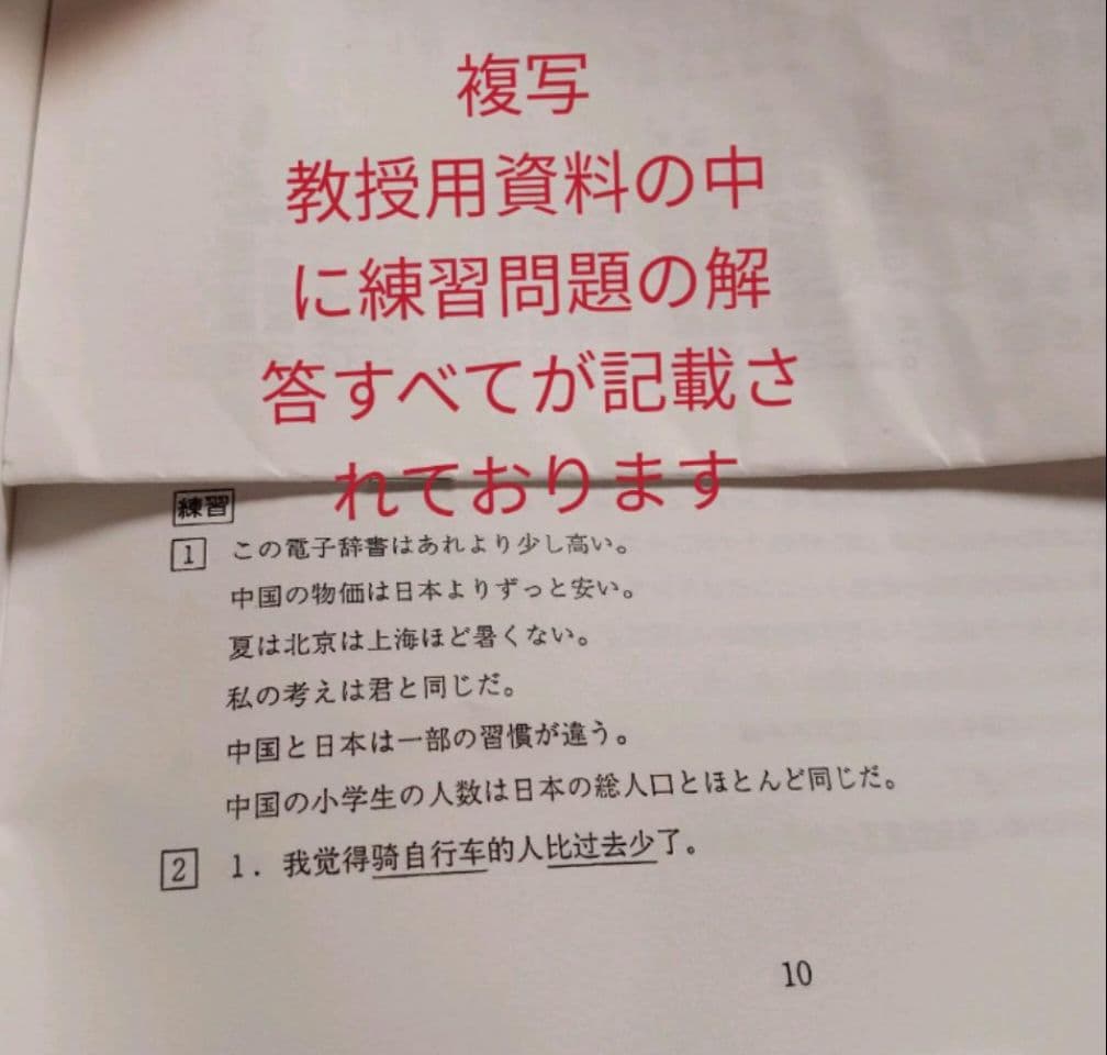実用中国語会話