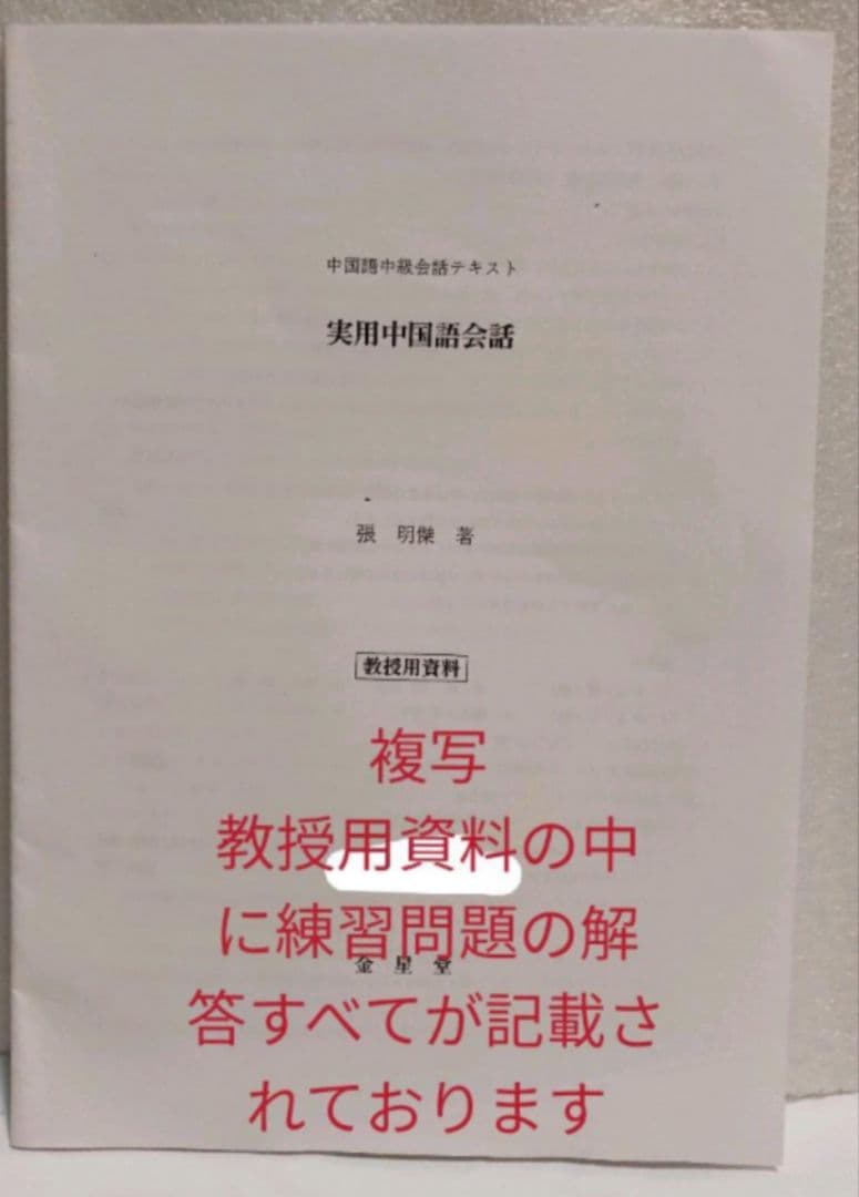 実用中国語会話