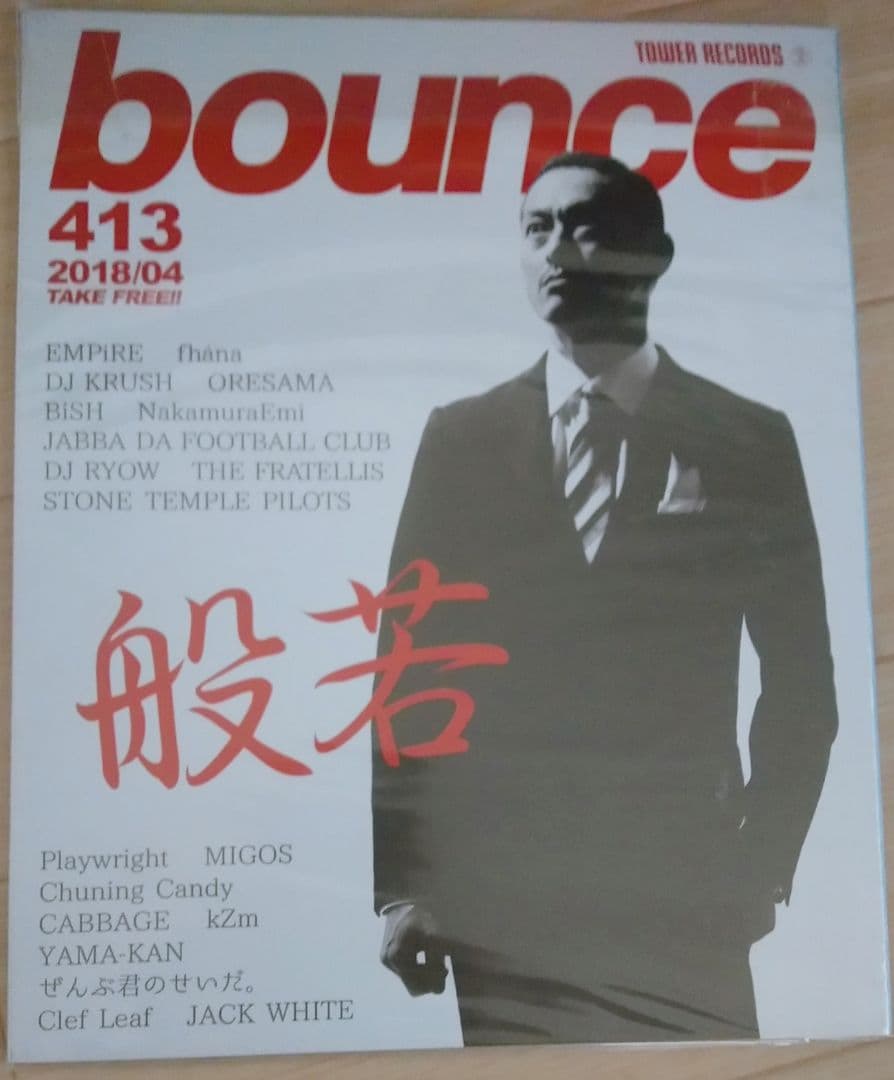 bounce No.413 2018年4月号 fhana 般若 EMPiRE