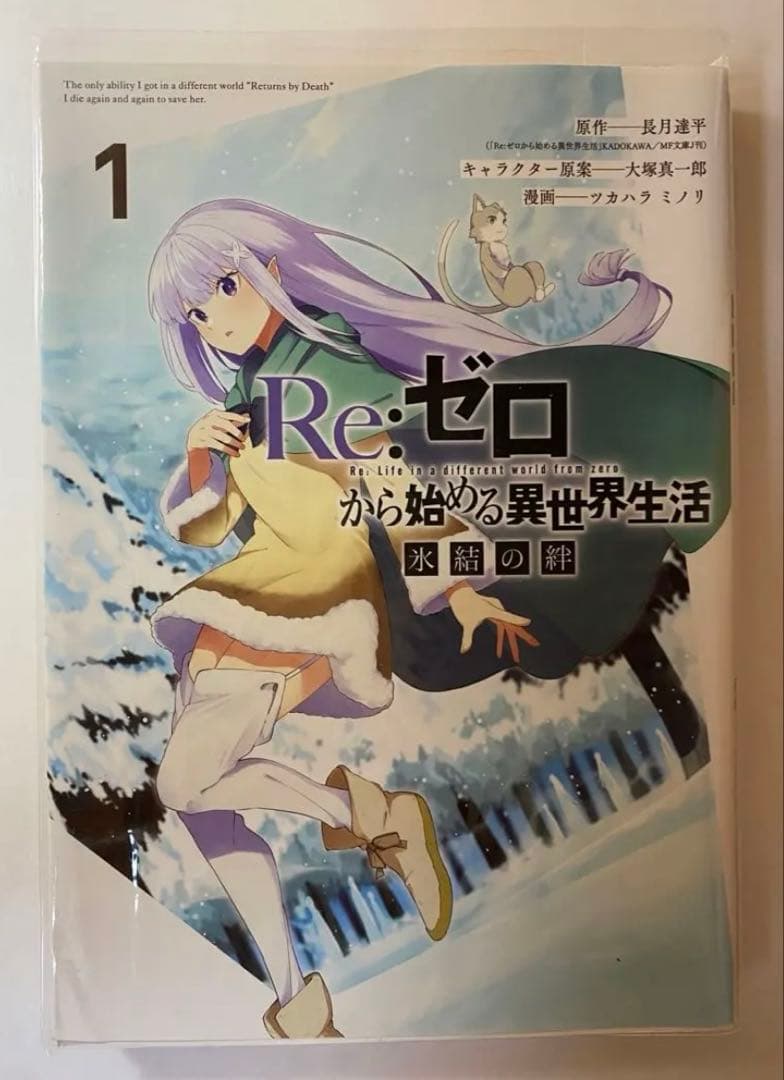Re:ゼロから始める異世界生活 リゼロ 漫画 第一章 第二章 第三章 第四章