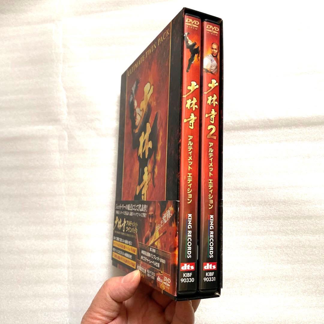 「少林寺」「少林寺2」アルティメット・ツインパック〈初回限定生産・2枚組〉