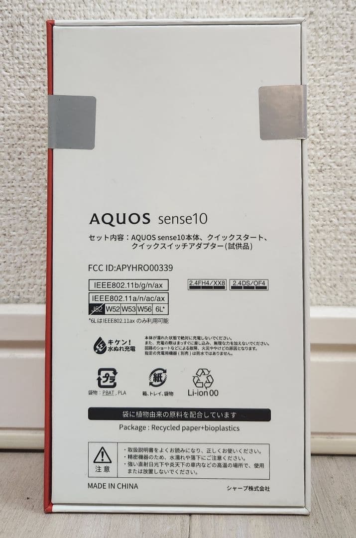 SHARP AQUOS sense10 256GB SIMフリー ペールミント