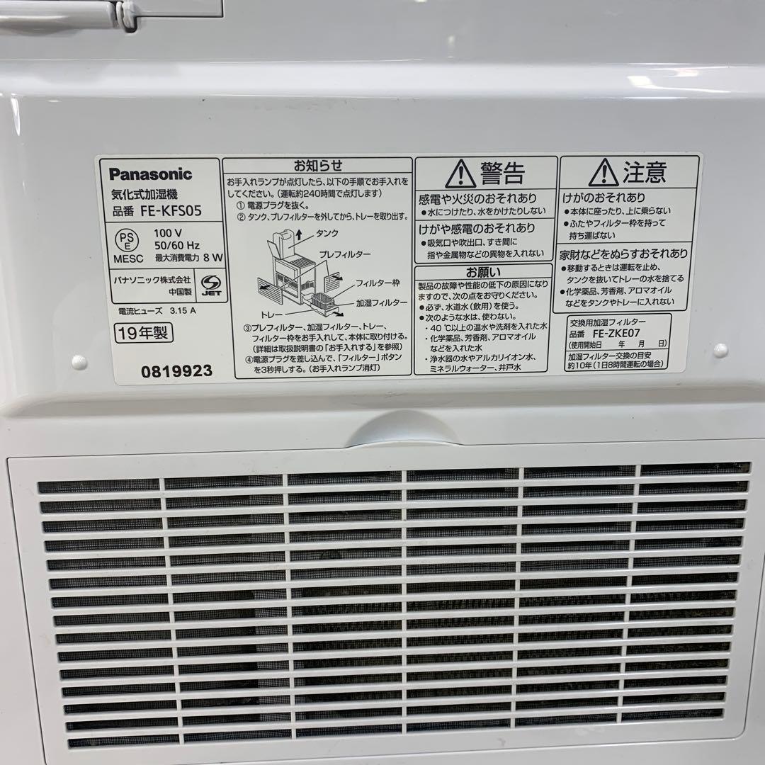 Panasonic 気化式加湿機　FE-KFS05 19年製