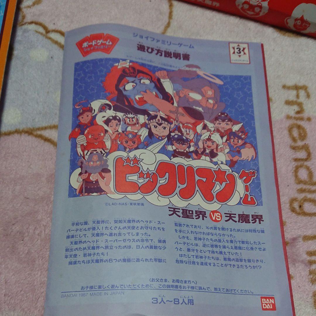 訳アリ商品・ビックリマン「ボードゲーム」