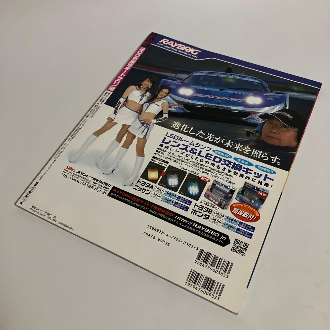 ギャルズ・パラダイス 2008 東京オートサロン編