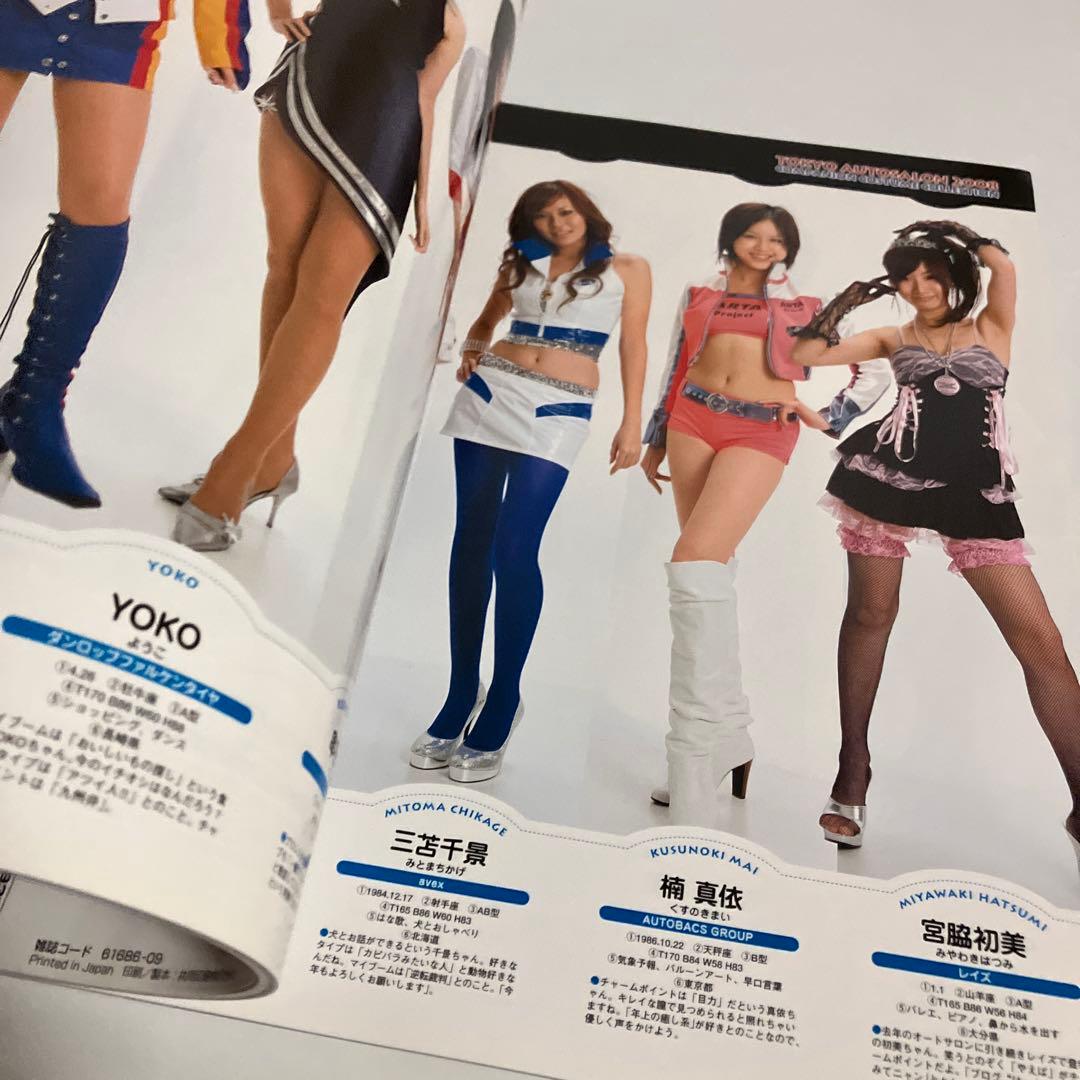 ギャルズ・パラダイス 2008 東京オートサロン編