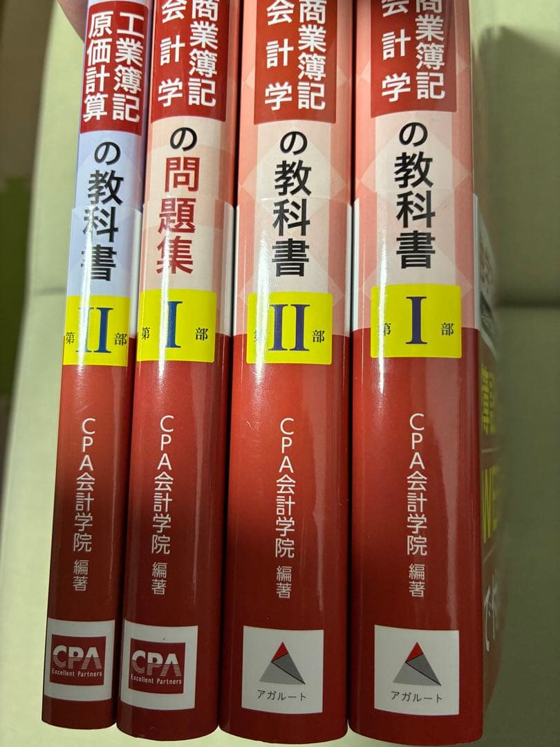 ✳️4冊セット　いちばんわかる日商簿記1級 商業簿記・会計学の教科書 第II部