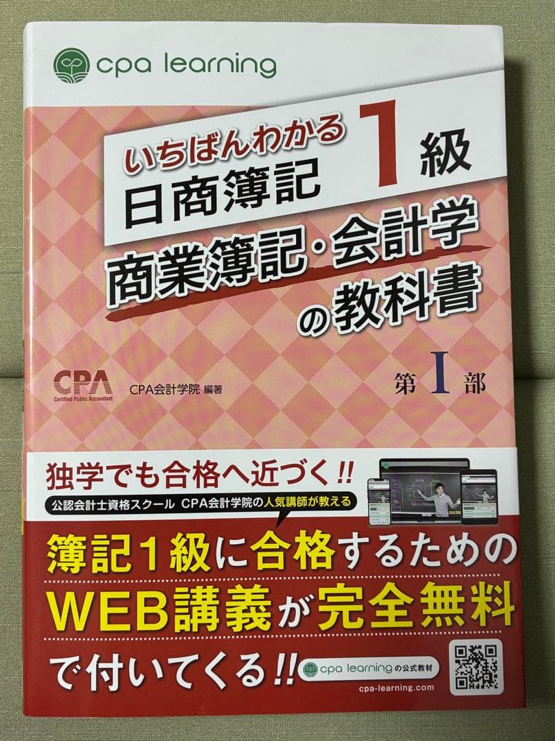 ✳️4冊セット　いちばんわかる日商簿記1級 商業簿記・会計学の教科書 第II部
