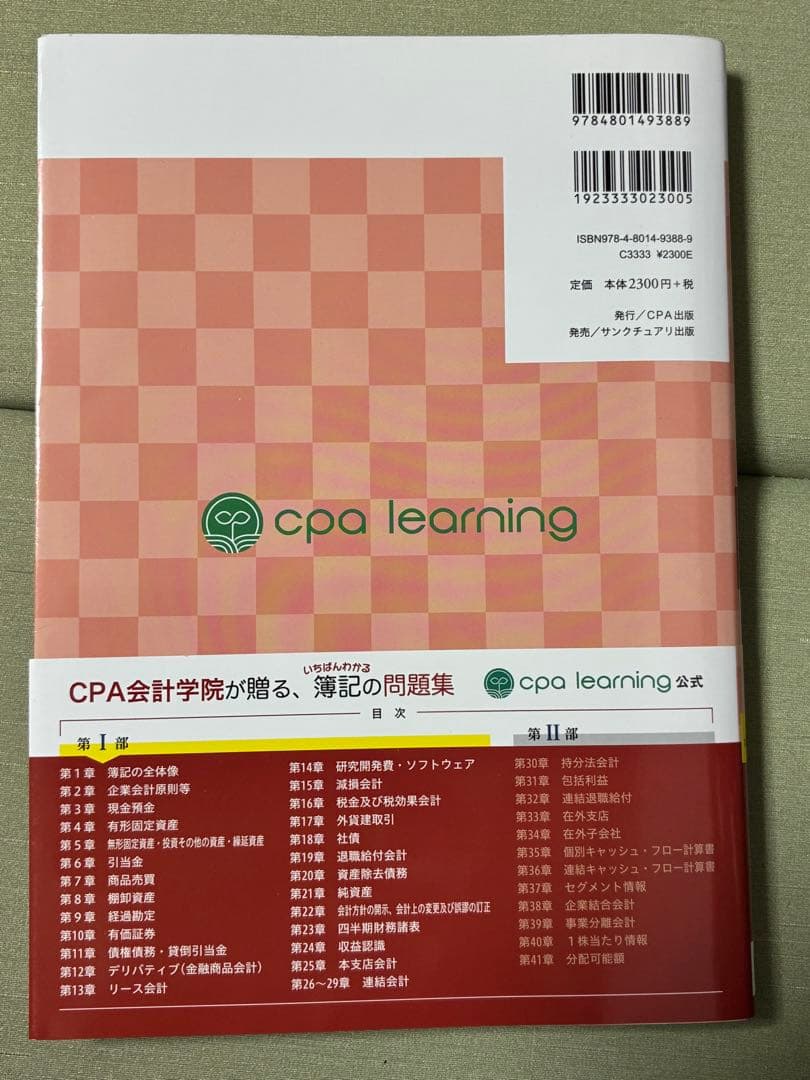 ✳️4冊セット　いちばんわかる日商簿記1級 商業簿記・会計学の教科書 第II部