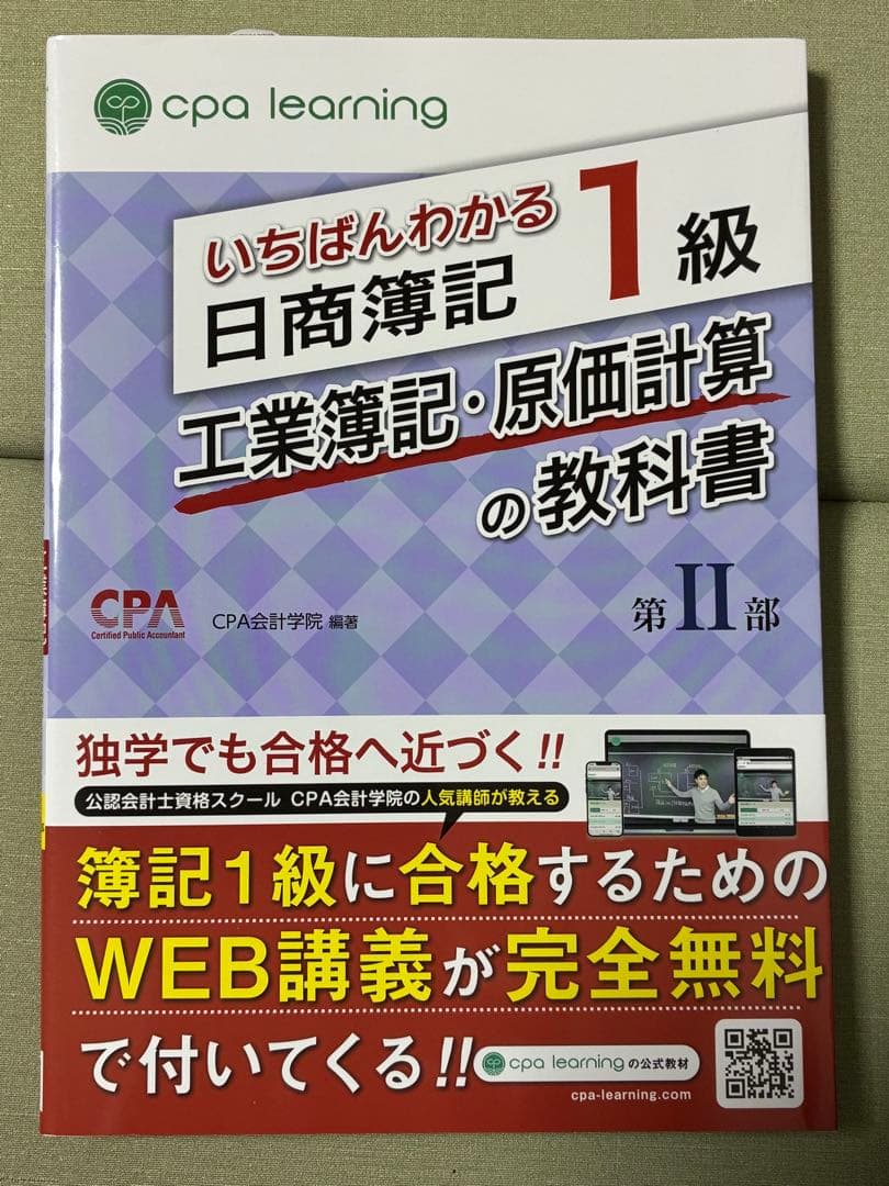 ✳️4冊セット　いちばんわかる日商簿記1級 商業簿記・会計学の教科書 第II部